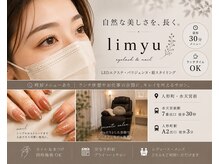 リミュー(limyu)