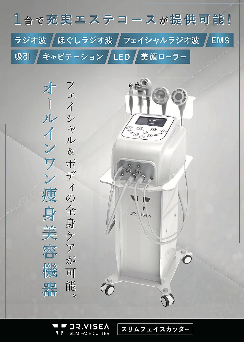 痩身器具.美容機器 Dr.ibis 株式会社リュクスジャパン | ITEMLINEUP