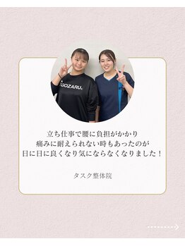 タスク整体院 浜松高丘店/10代/女性/事務/腰痛