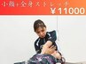 【2回目以降の方】小顔＋全身ストレッチ ¥11000