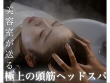 小顔頭筋ヘッドスパ そう