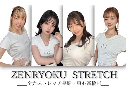 全力ストレッチ 長堀 東心斎橋店の写真