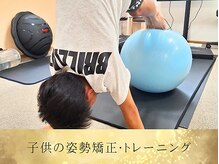 はやしだ整骨院/子供の姿勢矯正【学割適応☆】