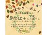 【●冬ぽかクーポン】足つぼ20分+全身もみほぐし60分 ¥7400→¥6700