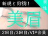 【再来/メンズ眉】美眉アイブロウ(眉毛WAX)+眉毛パーマ　※新規と同額