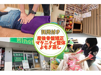 ニノ治療院(Nino治療院)の写真