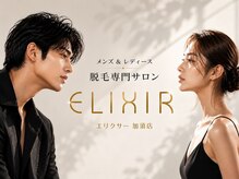 エリクサー 加須店(Elixir)