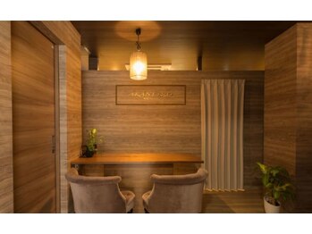 プライベートエステサロン アカネイロ(AKANEIRO)/