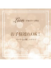 リオン 神戸三宮店(Lion)/親子で通えるサロン