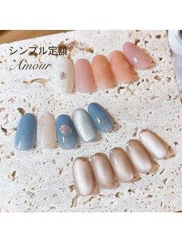 アムール(Amour)/6月シンプル定額☆