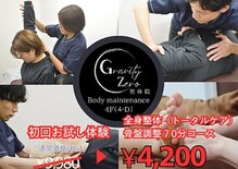 グラビティゼロ整体院(Gravity Zero 整体院)
