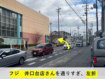 てあつい整体院 井口台院/フジ井口台店さんが目印