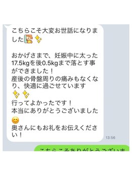がばい整体院。/お客様の声（ダイエット4）