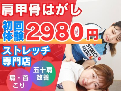 ストレッチヒーロー 姫路広畑店の写真