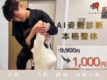 ナオル整体 藤沢院(NAORU整体)