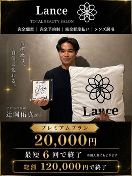 ランス 天神今泉店(Lance)/【アビスパ福岡】辻岡佑真選手