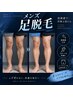 【メンズ足脱毛】気になるすね毛・ムダ毛に◎清潔感UP！