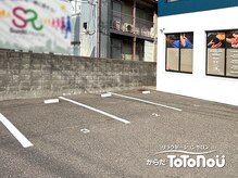 からだトトノウ(からだToToNoU)/駐車スペース