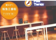フットセラピー 阪急三番街店