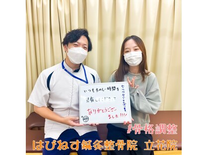 はぴねす鍼灸整骨院 立花院の写真