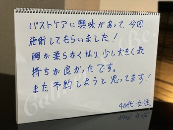 カルマーアンドビー(Calmer & Be.)/【バスト】感想・口コミ