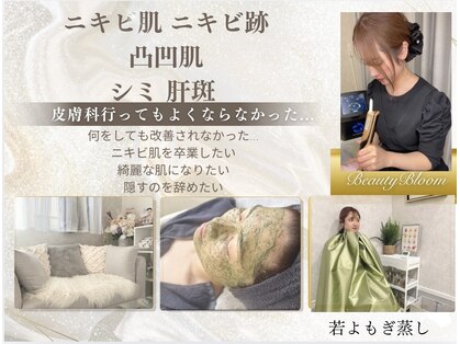 ビューティーブルーム(BeautyBloom)の写真