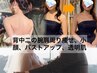 ★花嫁様限定★結婚式場・ドレスショップと提携の実力♪二の腕背中はみ肉撃退