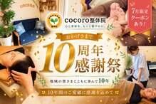 ココロ整体院(cocoro)