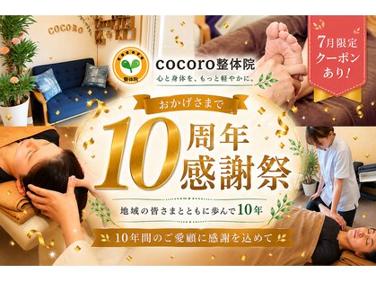 ココロ整体院(cocoro)の写真