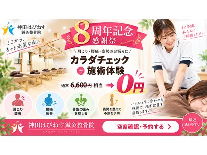 神田はぴねす鍼灸整骨院の写真