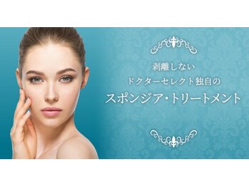 スパラボ(SPA LAB)/最先端ピーリング☆スポンジア