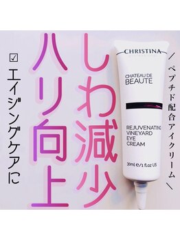 ビューティーサロン アンド ユー シブヤ(Beauty Salon&U Shibuya)/ペプチド配合！アイクリーム