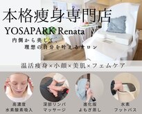 ヨサパーク レナータ(YOSA PARK Renata)