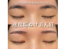 アトリエ ハルミナ(atelier harumina)/眉毛/まゆげ/美眉スタイリング