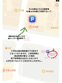 ホワイトニングサロン ホワイト 津山店(WHITE)/地下駐車場が満車の場合