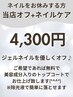 【ネイルオフのみ】ネイルをお休みする方！ネイルオフ+ケア★美容液仕上げ付