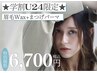 SET割【学割U24★眉毛とまつげの同時施術で400円OFF!】眉毛Wax+まつげパーマ