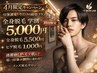 【U29限定】全身脱毛(顔・VIO込)5,500円★口コミ投稿で