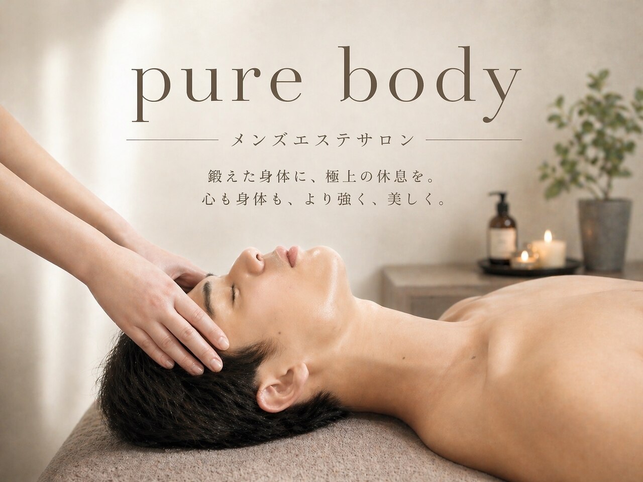 ピュアボディ(Pure Body)｜ホットペッパービューティー