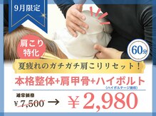 ほねキング 越谷駅西口整骨院
