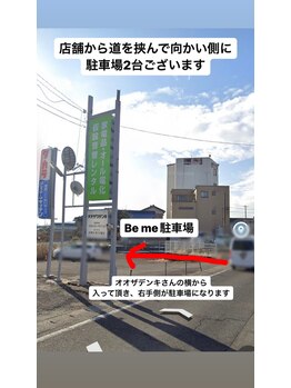 ビーミー 可児店(Be me)/駐車場２