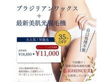 ビジュー(Bijou)/#W脱毛