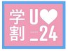 【学割U24】【平日限定】まつ毛パーマ＋眉毛wax、メイクなし