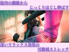 【可動域ストレッチ×ドライボディケア】パフォーマンスを最大に120分