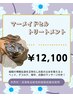 世界初☆深海魚幹細胞でお肌の土台を整える【マーメイドセルトリートメント】