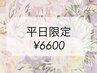 【初回限定】美眉スタイリング（眉毛WAX＋間引きとメイク付）¥7700→¥6600