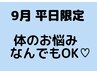 ≪9月限定￥3,300≫理想のボディメイク60分　通常￥15,400