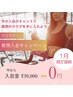 【ヒップアップ/美脚】体験パーソナル＆骨格タイプアドバイス♪¥2,500！！