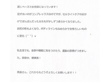 エステティックリラクゼーション フォーユー(for 悠)/【お客様のお声】