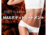 【スリム&代謝UP! 120分】MAXボディ高濃炭酸！全身トリートメント